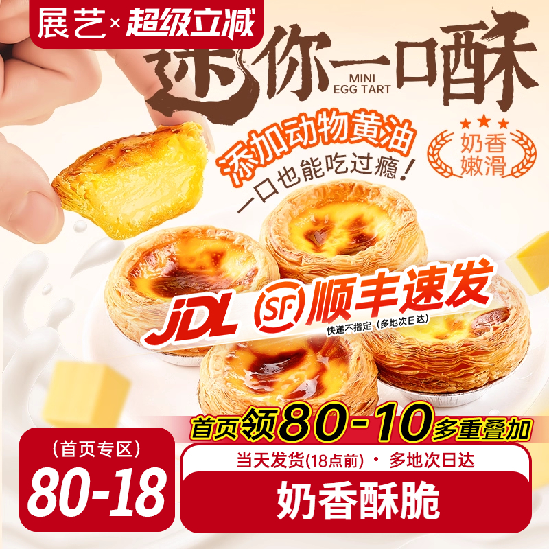 展艺迷你蛋挞半熟加热即食蛋挞家用空气炸锅半成品烘焙官方旗舰店