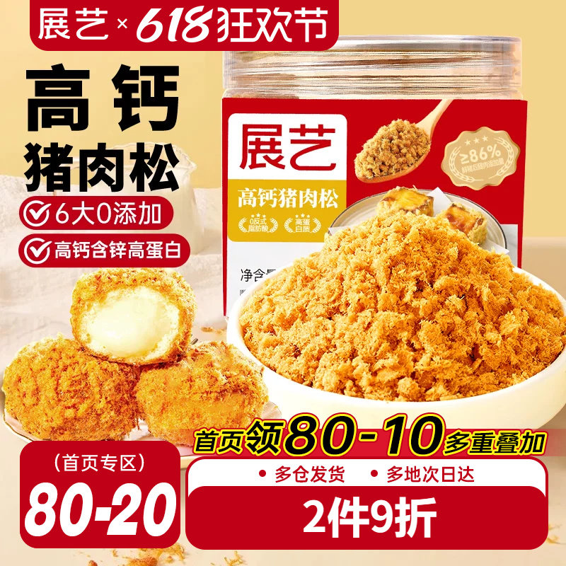 展艺儿童肉松原味高钙猪肉松拌饭寿司小贝辅食含锌铁烘焙专用粽子