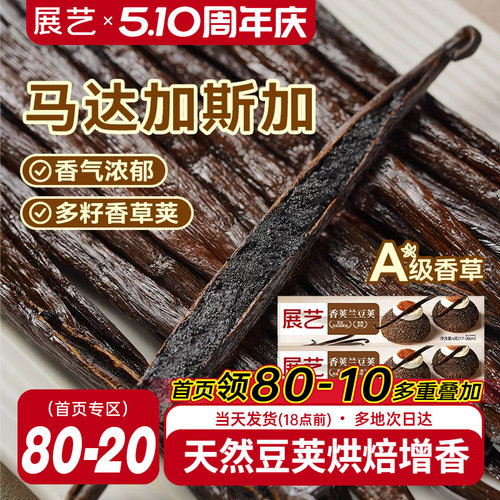 展艺香草荚兰豆荚烘焙专用原料