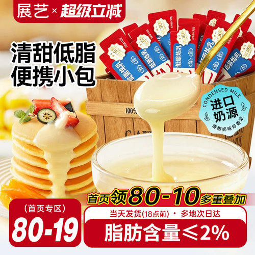 小包装炼乳展艺自制炼奶