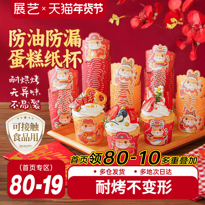 展艺蛇年蛋糕纸杯波浪杯子蛋糕托空气炸锅专用烘焙蒸烤箱小马芬杯