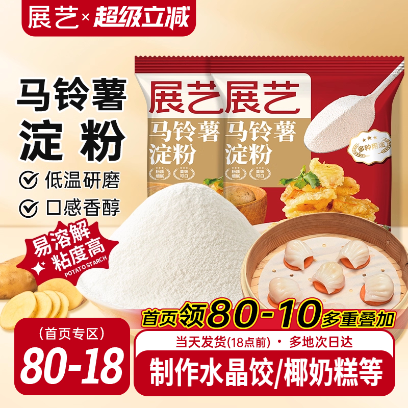 展艺马铃薯淀粉500g生粉勾芡