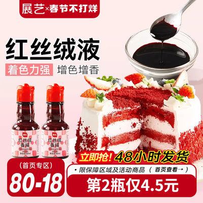 展艺红丝绒液蛋糕糖果新年装饰