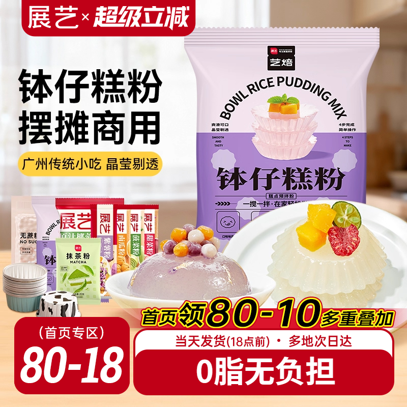 展艺钵仔糕粉水晶马蹄烘焙专用粉