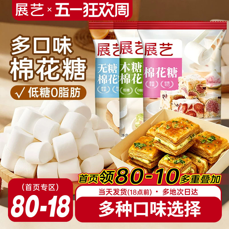 展艺棉花糖烘焙专用雪花酥原材料低甜牛轧糖万德福芒果奶糕套餐