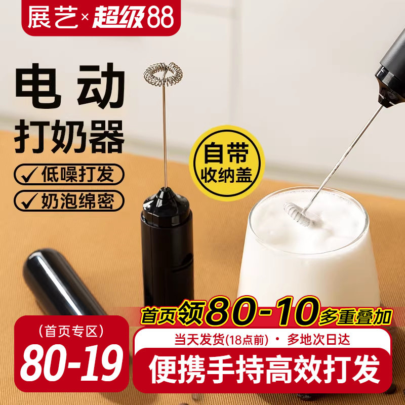 展艺电动打奶泡器咖啡打泡器家用电动奶泡机牛奶搅拌器手持打发器
