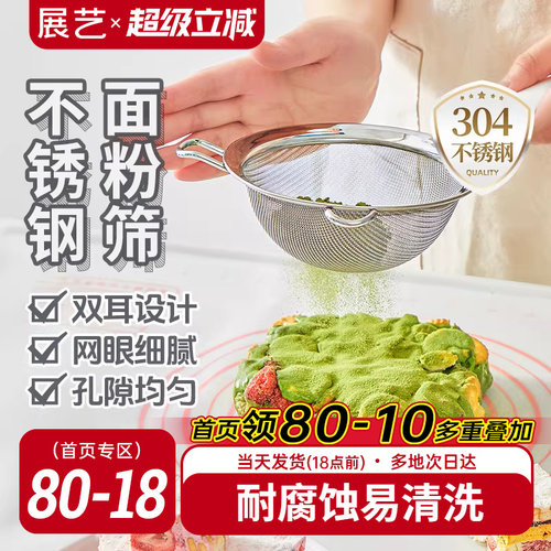 展艺304不锈钢面粉筛子豆浆过滤