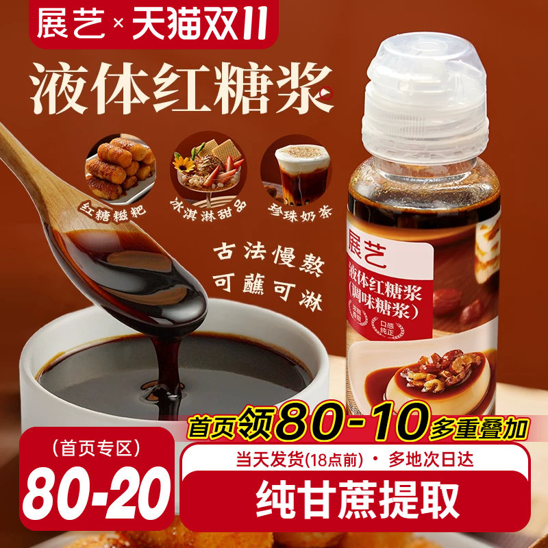 展艺液体红糖浆冰粉糍粑家用速溶