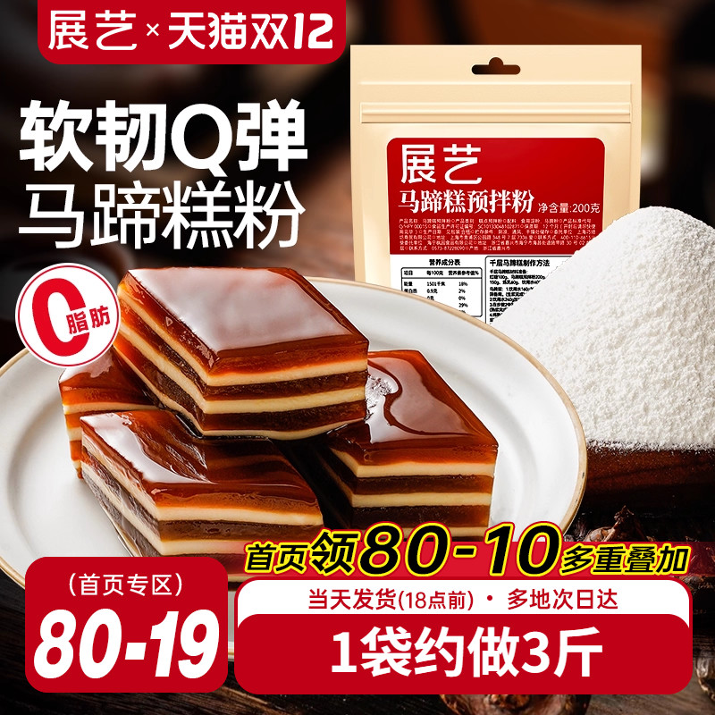 展艺正宗马蹄粉钵仔糕粉