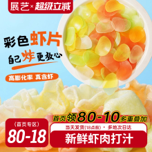 展艺虾片自己炸8090后怀旧吃货儿童油炸彩色小吃休闲食品年货零食