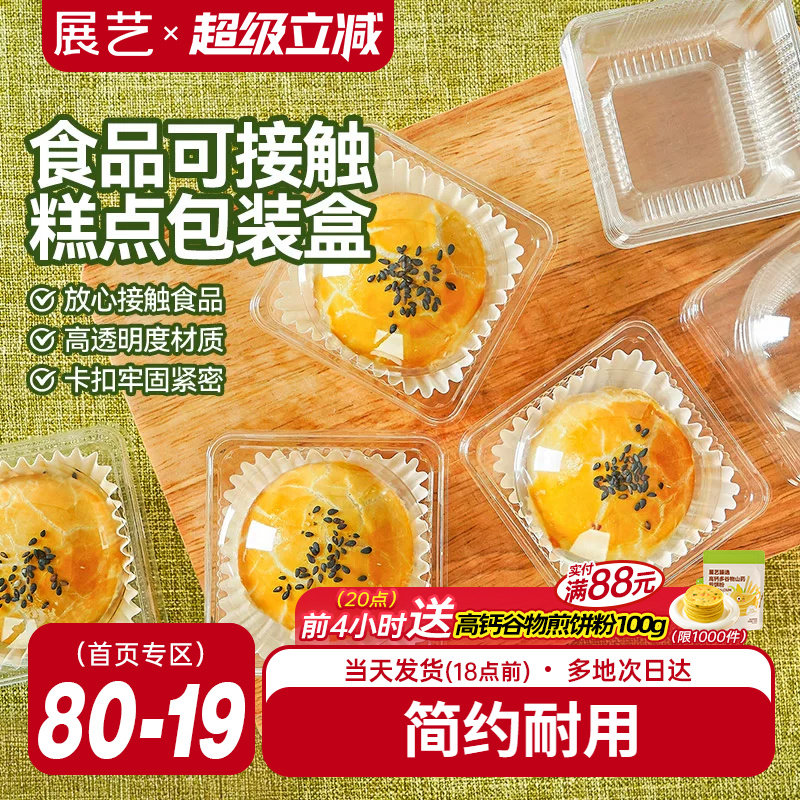 展艺弧形吸塑一次性烘焙包装盒