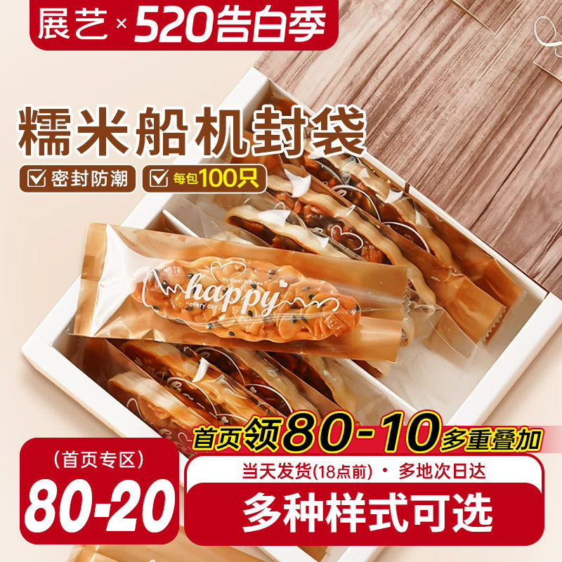 展艺糯米船饼干包装袋焦糖杏仁樱花饼壳机封大号高档小精致袋子