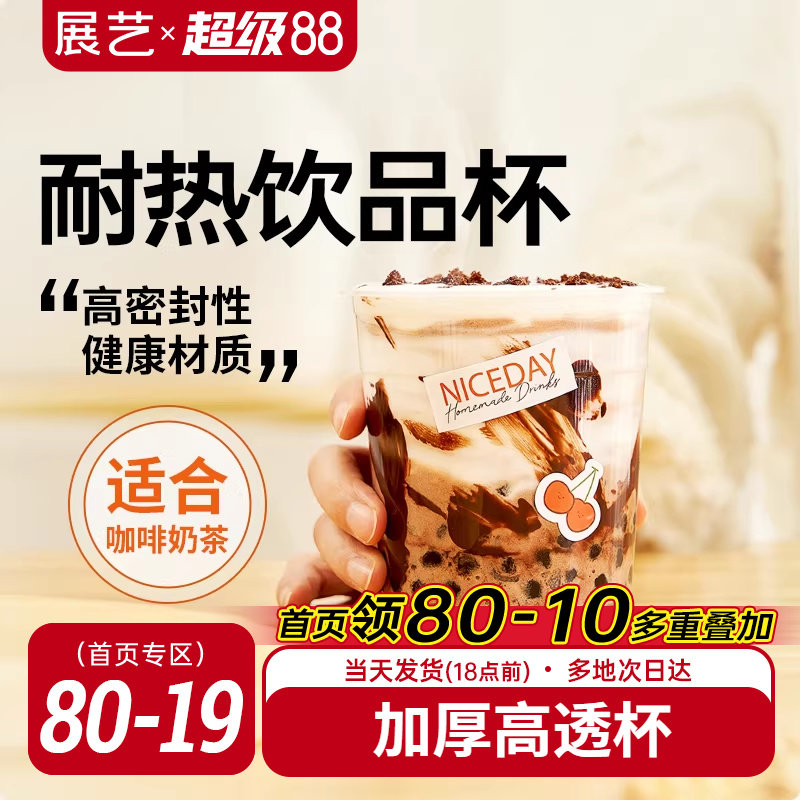 展艺一次性冷饮网红咖啡奶茶杯子带盖塑料商用打包饮料外带饮品杯