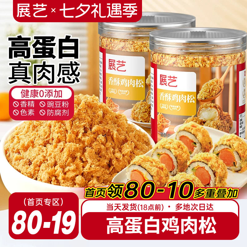 100%正宗肉松0添加豌豆粉烘焙