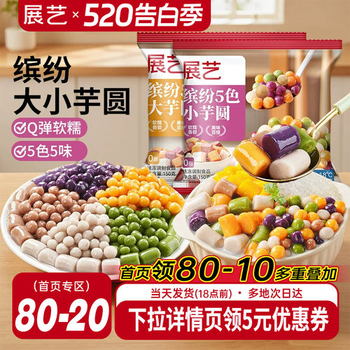 展艺芋圆手工无添加奶茶店专用