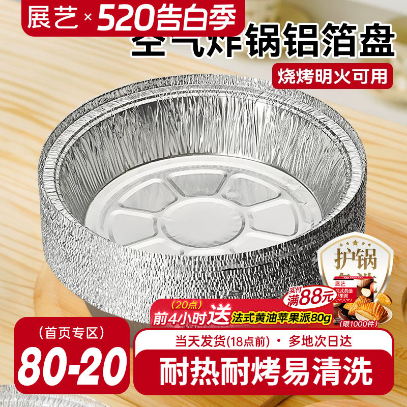 展艺空气炸锅锡纸碗专用纸家用食品锡纸盘烘焙烧烤箱加厚铝箔纸盒