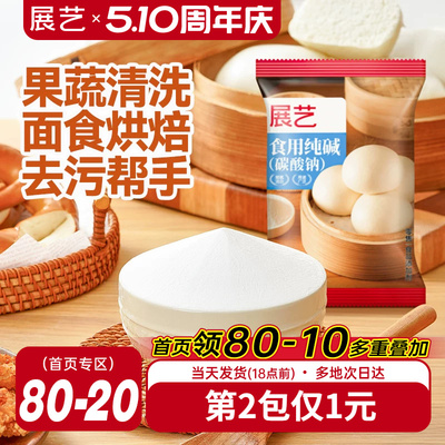 展艺食用小苏打粉碳酸钠纯碱食品级家用果蔬清洗面食烘焙去污帮手