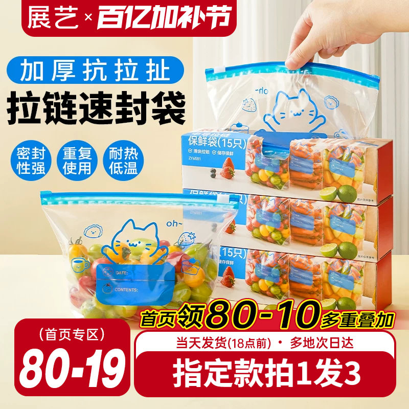 展艺拉链式保鲜袋食品级家用冰箱专用收纳密封袋带封口食物速封袋