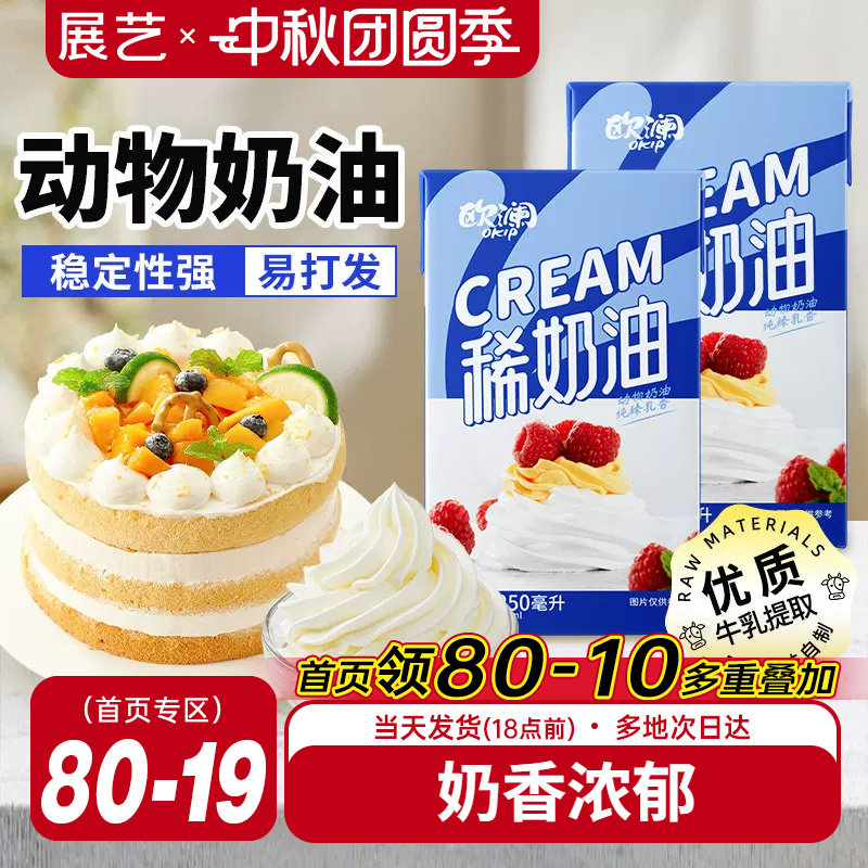 展艺欧澜动物性淡奶油250ml