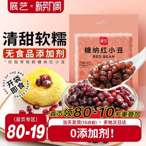 展艺蜜豆食糖馅芋奶茶专用烘焙