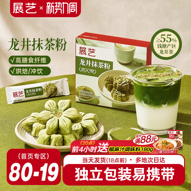 展艺龙井抹茶粉绿茶粉烘焙专用中式酥饼月饼蛋糕茉莉花茶红茶粉