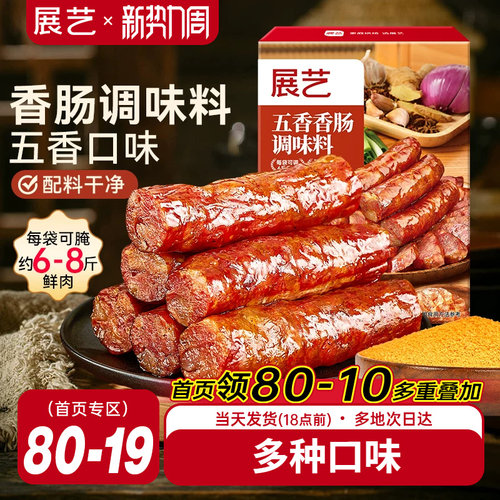 展艺香肠调味料灌腊肠烤肠用腌料