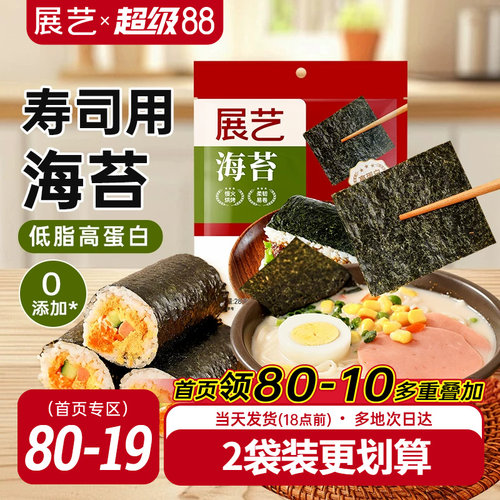 展艺大片装寿司紫菜即食