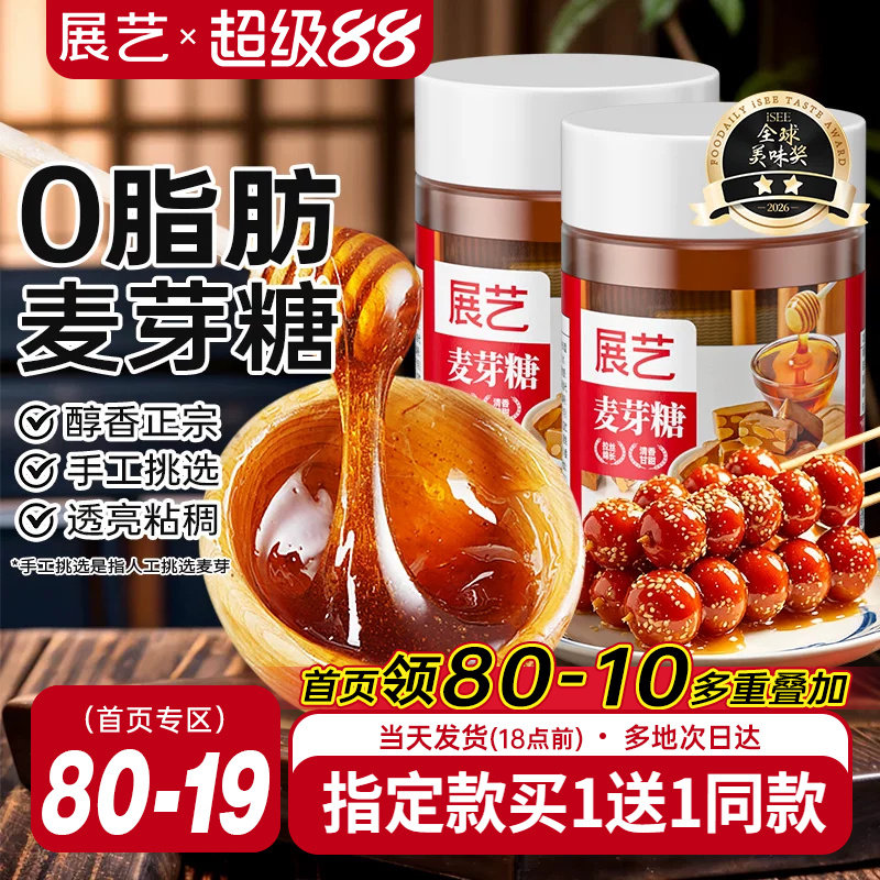 展艺正宗手工麦芽糖搅搅糖浆纯棒棒糖烘焙专用月饼商用官方旗舰店