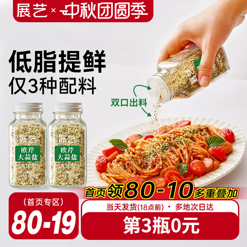 展艺欧芹大蒜盐复合调味料