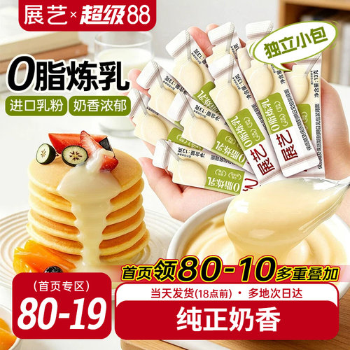 展艺0脂炼乳独立小包烘焙夹心