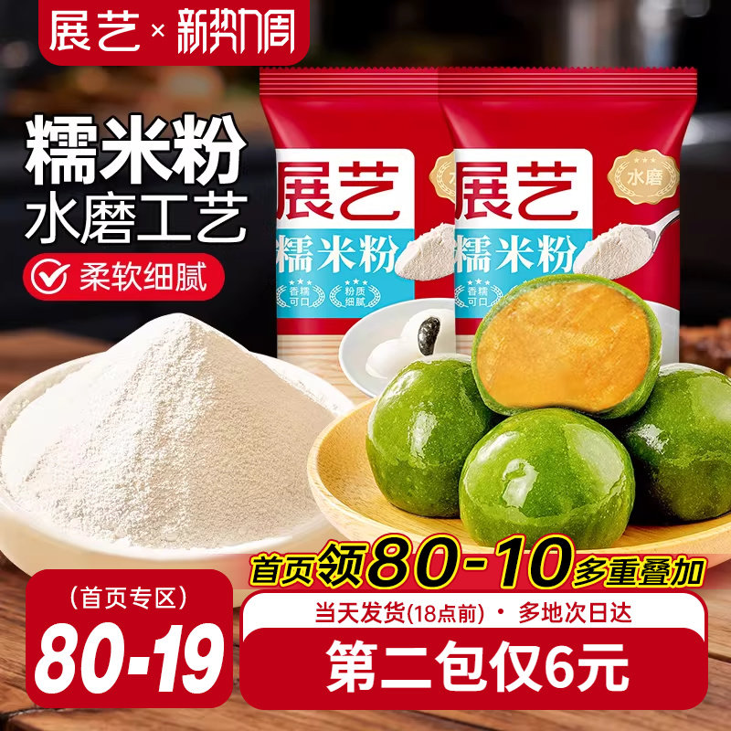 展艺水磨糯米粉雪媚娘做汤圆元宵酒酿圆子青团年糕家用烘焙原材料