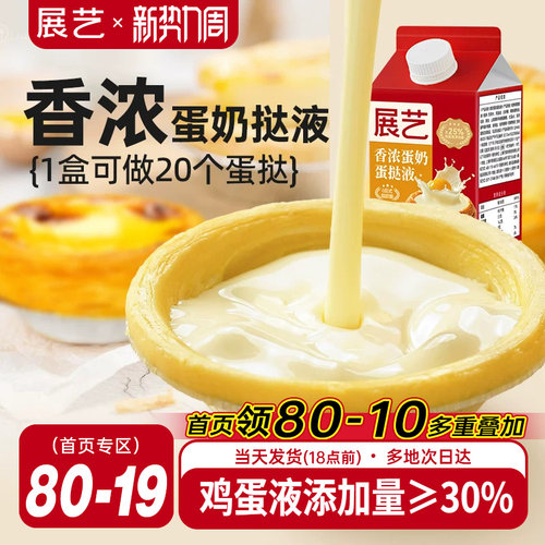 展艺葡式香浓蛋挞液500g