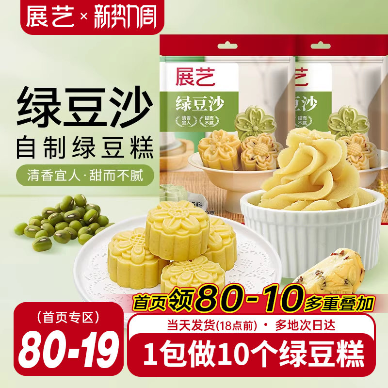 展艺绿豆沙500g自制绿豆糕冰糕蛋黄酥冰皮月饼馅料烘焙原料家用