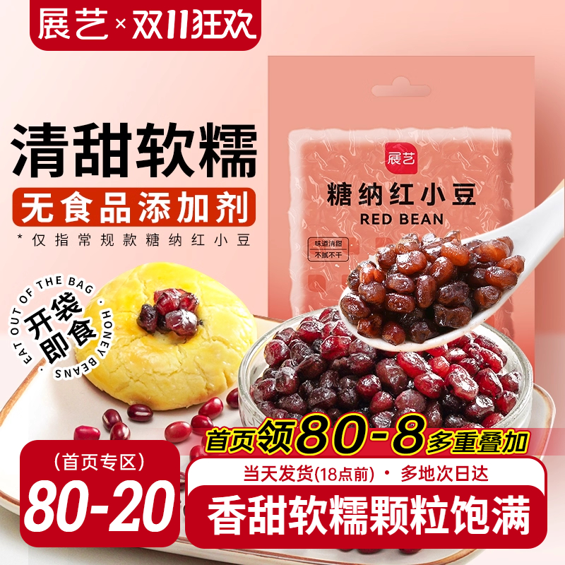 展艺蜜豆食糖馅芋奶茶专用烘焙