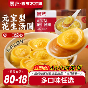 展艺汤圆招财进宝黑芝麻开心果元宝大黄米柿柿如意元宵小汤圆甜品