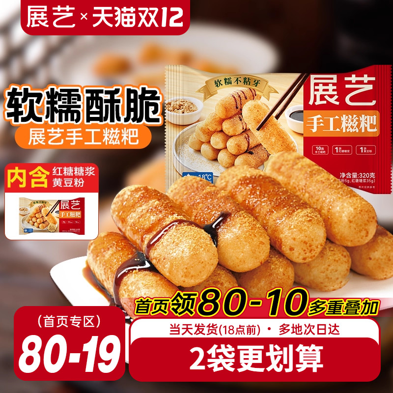 展艺糯米糍粑糯香味十足