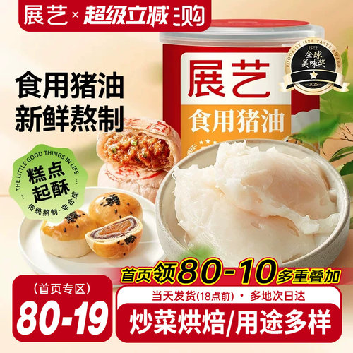 展艺食用猪油428g蛋黄酥糕点原料