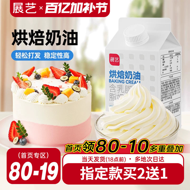展艺欧澜奶油家用烘焙专用动物植物混合淡稀乳脂植脂奶油生日蛋糕