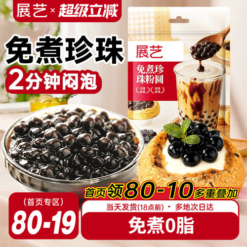 展艺珍珠奶茶粉免煮500g冲泡型