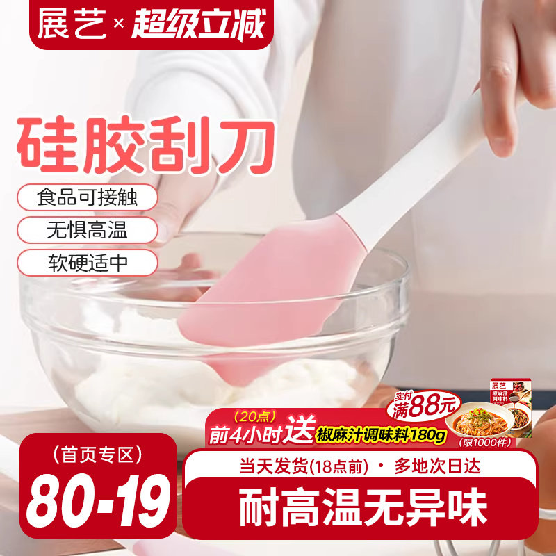 展艺一体式食品级硅胶刮刀耐高温铲子抹刀月饼烘焙专用工具全套装