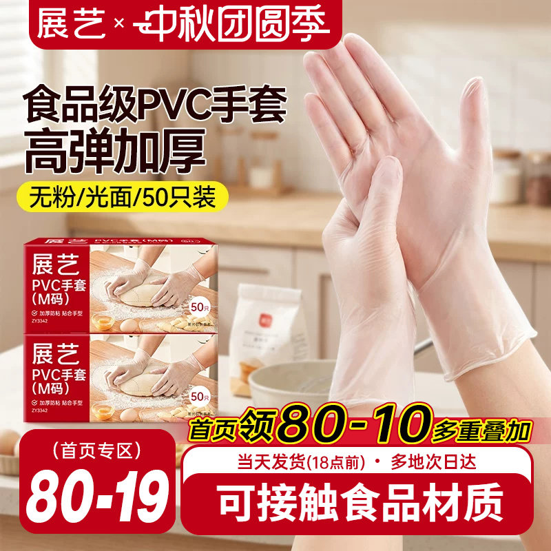 展艺月饼烘焙pvc手套食品级揉面
