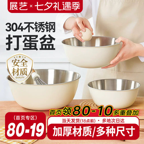 展艺不锈钢打蛋盆食品级304加厚
