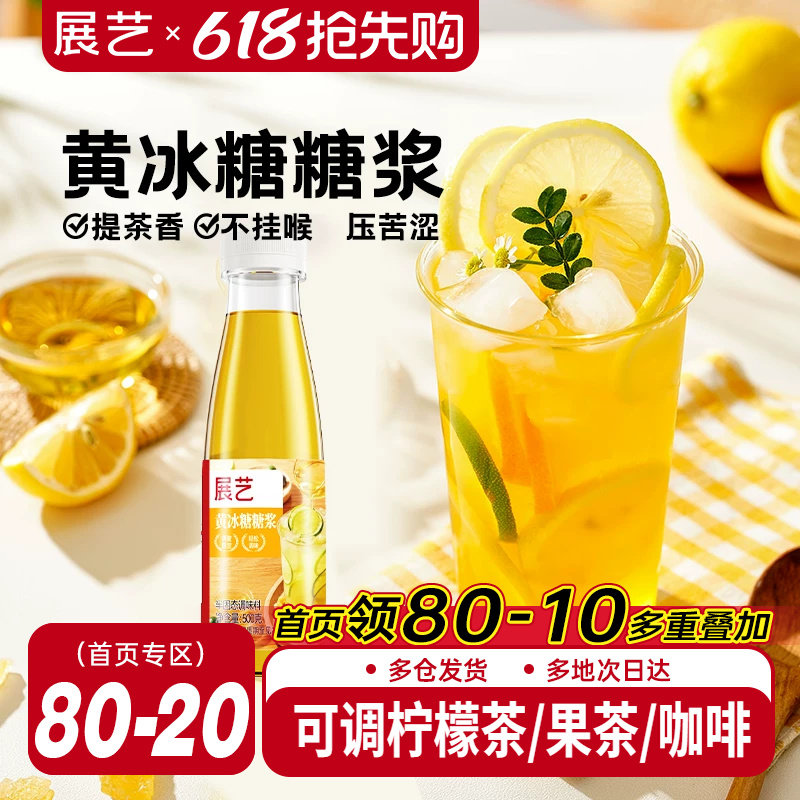 展艺黄冰糖糖浆手打柠檬茶甘蔗浓缩水果葡糖浆商用咖啡奶茶店专用