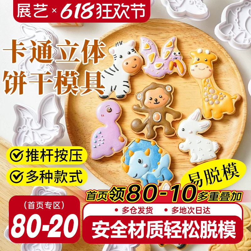 展艺饼干模具糖霜曲奇可爱动物按压式卡通翻糖黄油烘焙家用套装