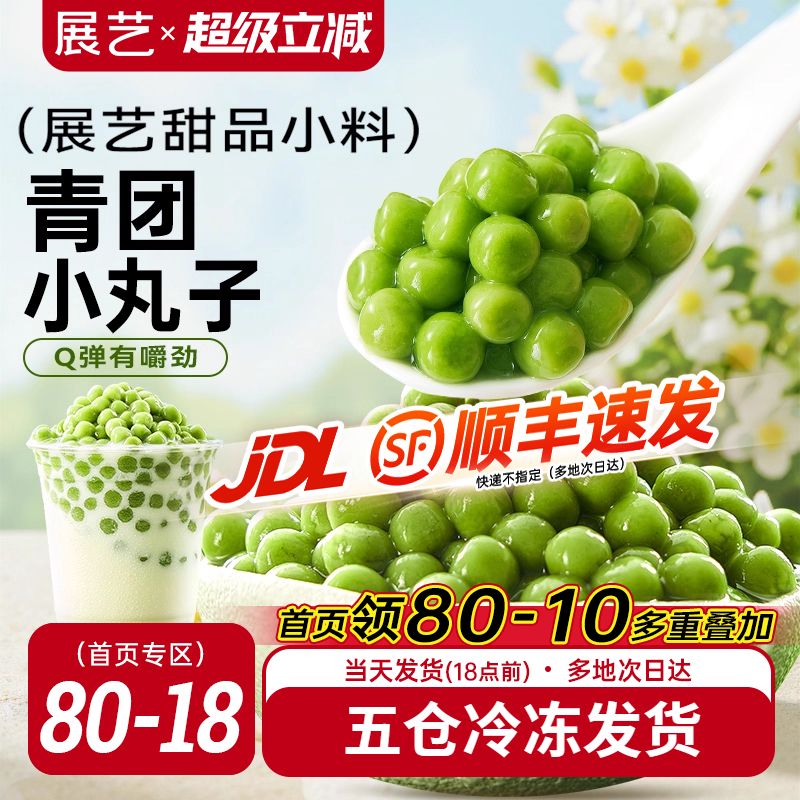 展艺青团小丸子奶茶店专用