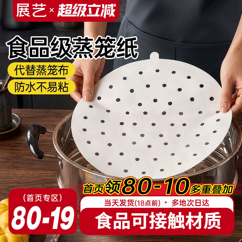 展艺小提耳蒸笼纸不粘蒸笼垫
