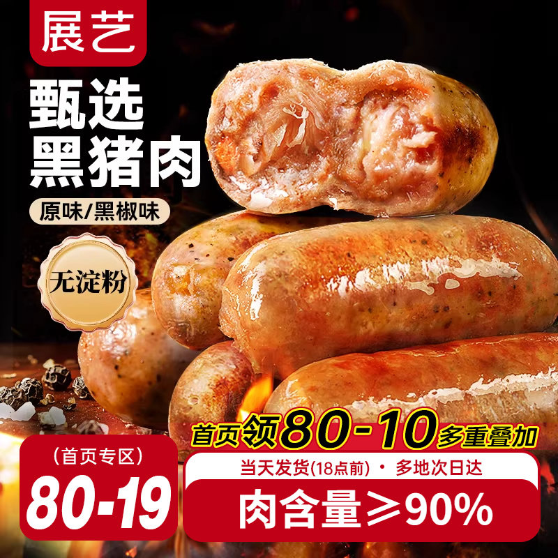 展藝黑豬肉烤腸黑椒香腸火山石脆皮腸空氣炸鍋食材熱狗火腿腸