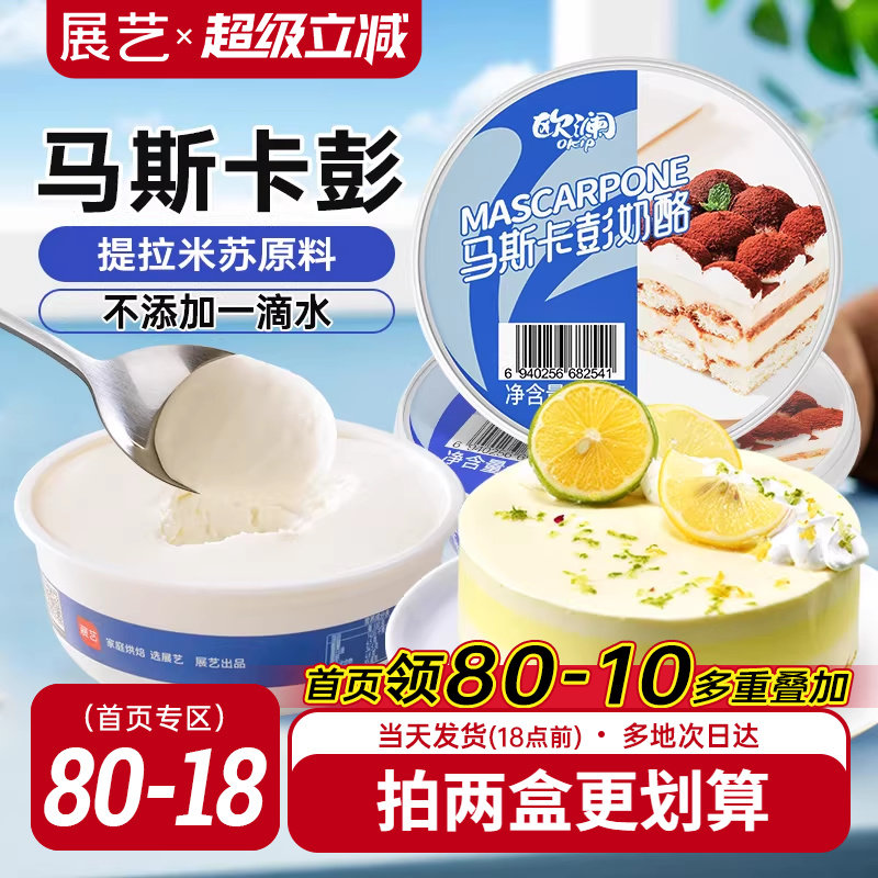 展艺欧澜马斯卡彭膨布尼芝士奶酪提拉米苏奶油芝士烘焙原料家商用
