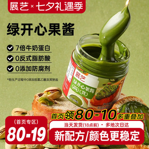 展艺绿开心果酱烘焙专用巴斯克