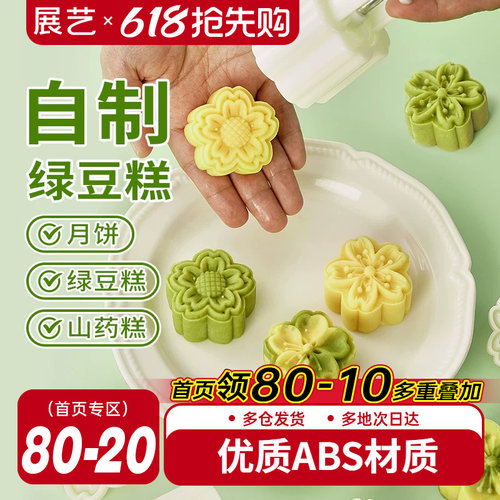 展艺绿豆糕月饼模具2025新款